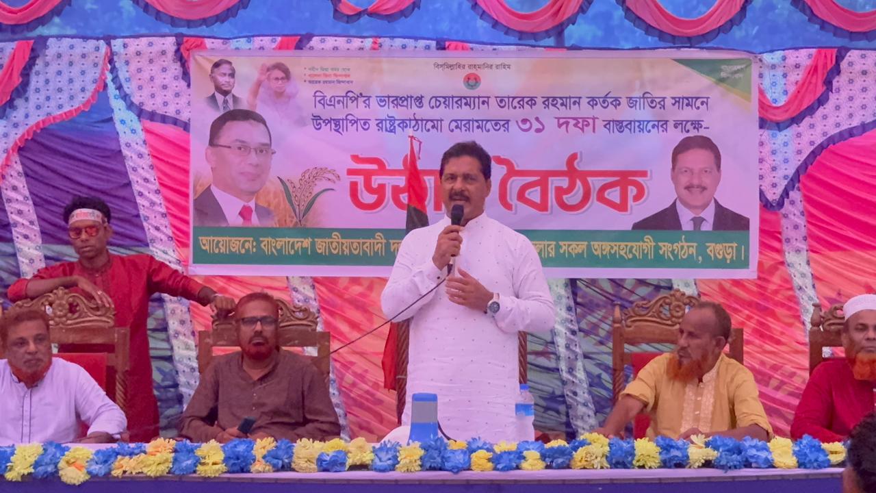 জনগণের অধিকার পুনরুদ্ধারে মাঠে নেমেছে বিএনপি—শেরপুরে হারেজ