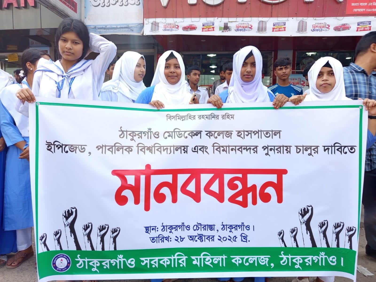 ঠাকুরগাঁওয়ে নাগরিক উন্নয়ন দাবিতে ছাত্র-জনতার বিশাল মানববন্ধন অনুষ্ঠিত