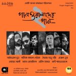 ‘গানওয়ালাদের গান–২’: স্রোতের বাইরে সঙ্গীতচর্চার দ্বিতীয় আসর বনানীতে