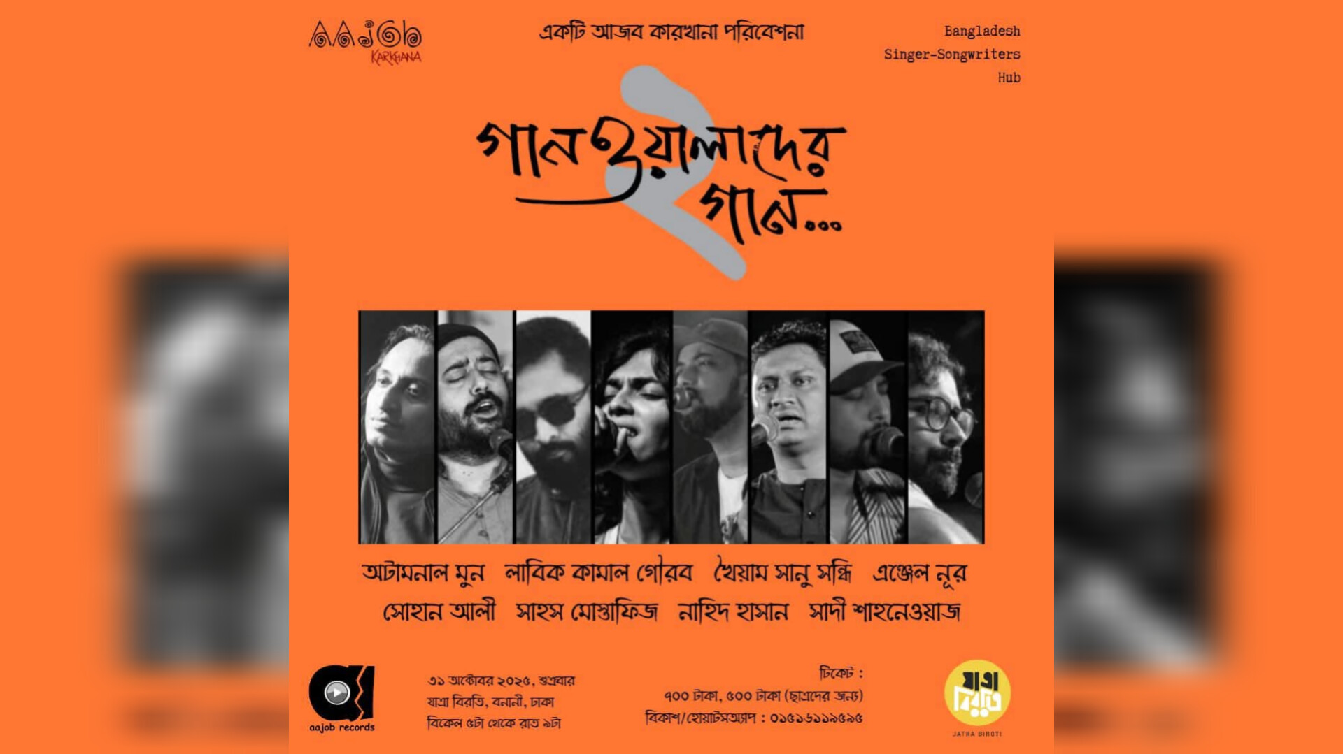 ‘গানওয়ালাদের গান–২’: স্রোতের বাইরে সঙ্গীতচর্চার দ্বিতীয় আসর বনানীতে