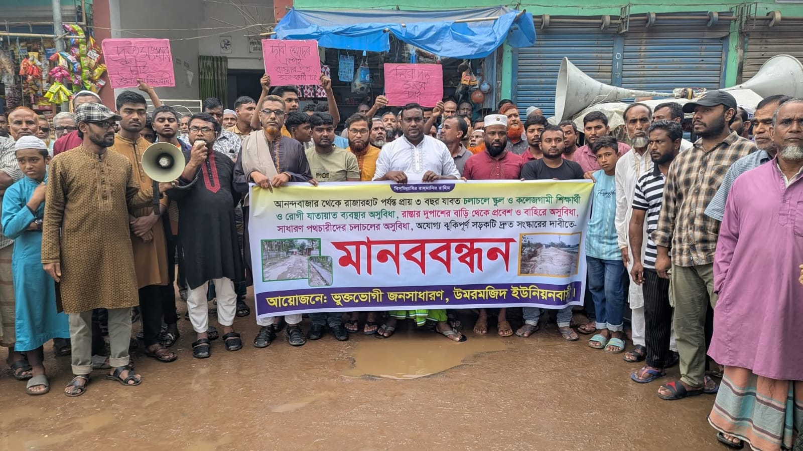 রাজারহাটে স্থানীয়দের তীব্র প্রতিবাদ, আর নয় দুর্ভোগ’ আমাদের ভালো রাস্তা চাই।