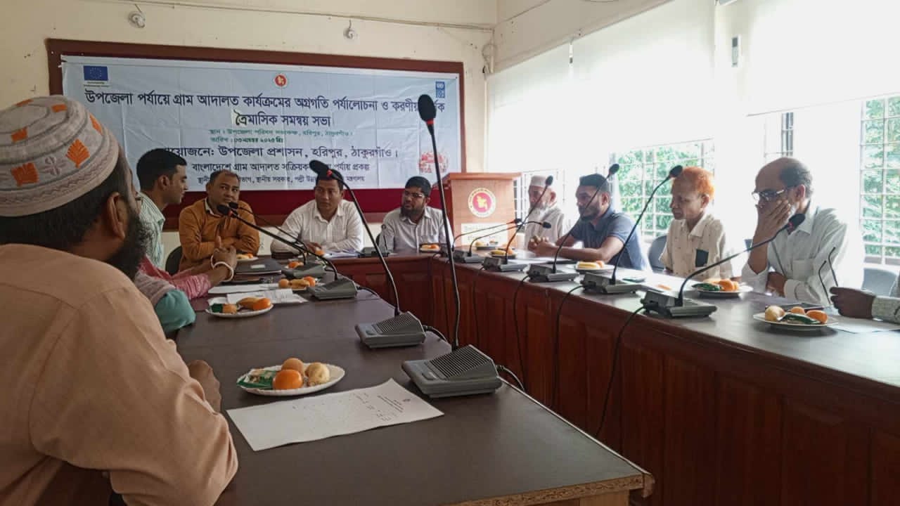 ঠাকুরগাঁওয়ের হরিপুরে গ্ৰাম আদালত কার্যক্রমের অগ্রগতি পর্যালোচনা ও ত্রৈমাসিক সভা অনুষ্ঠিত