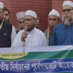 রাজবাড়ীতে ৫ দফা দাবি বাস্তবায়নে জামায়াতের বিক্ষোভ।।