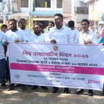 কুড়িগ্রামের রাজারহাটে বিশ্ব ডায়াবেটিস দিবস উদযাপিত