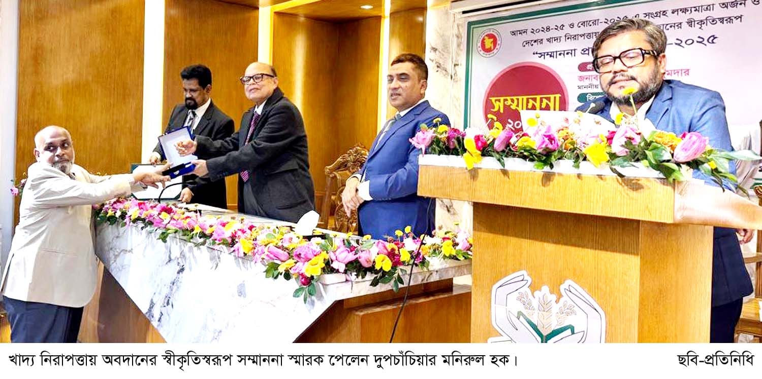 খাদ্য নিরাপত্তায় অবদানের স্বীকৃতিস্বরূপ সম্মাননা স্মারক পেলেন দুপচাঁচিয়ার মনিরুল হক