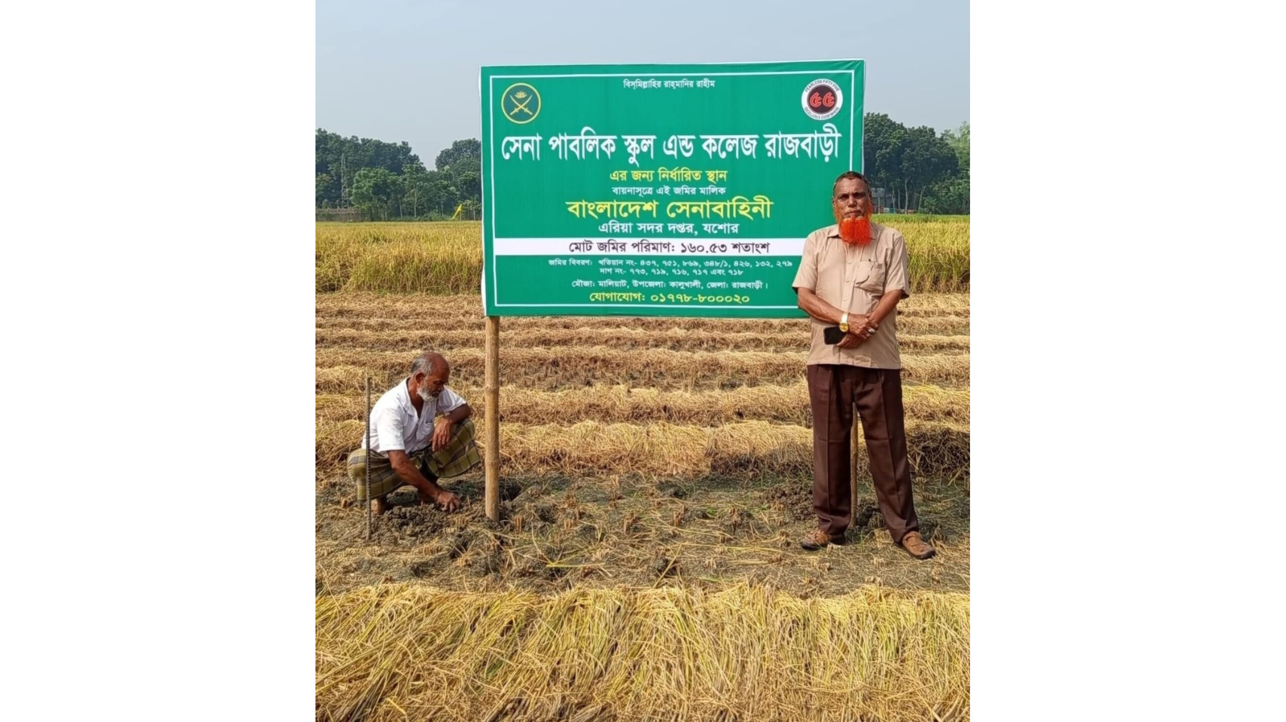 রাজবাড়ীতে স্থাপিত হচ্ছে সেনা পাবলিক স্কুল অ্যান্ড কলেজ