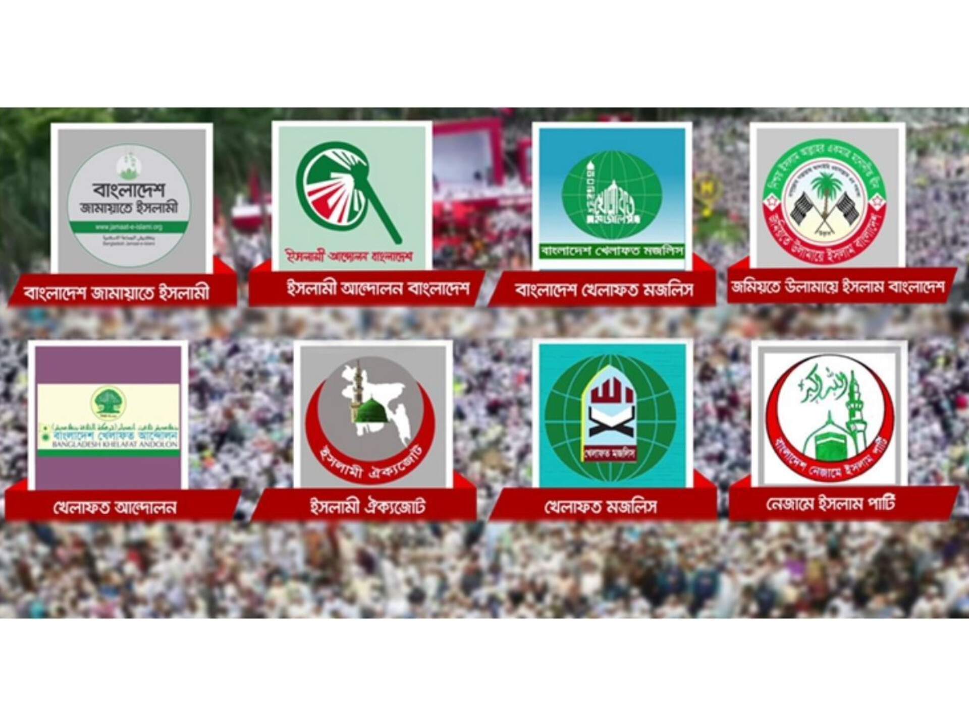 পিআর সংস্কার ও গণভোটসহ ৫ দফা দাবিতে আজ পল্টনে জামায়াতসহ ৮ দলের গণসমাবেশ