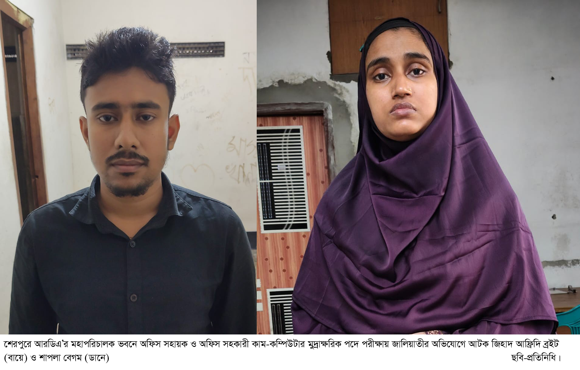 শেরপুরে নিয়োগ পরীক্ষায় জালিয়াতির অভিযোগে যুবক-যুবতী আটক