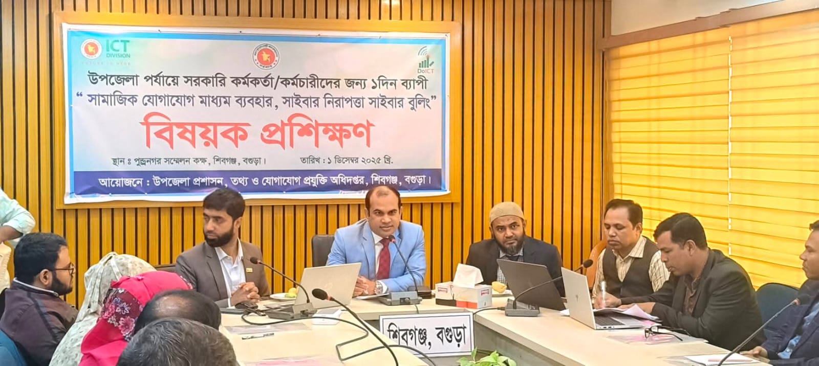 শিবগঞ্জে সাইবার নিরাপত্তা ও সামাজিক যোগাযোগ মাধ্যম ব্যবহারে প্রশিক্ষণ
