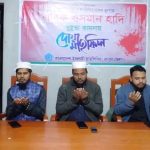গুলিবিদ্ধ হাদি: সুস্থতা কামনায় রংপুর জেলা ছাত্রশিবিরের দোয়া মাহফিল