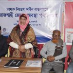রাজশাহী জেলার তামাক নিয়স্ত্রণ ও বাস্তবায়নে লফস’র সভা অনুষ্ঠিত