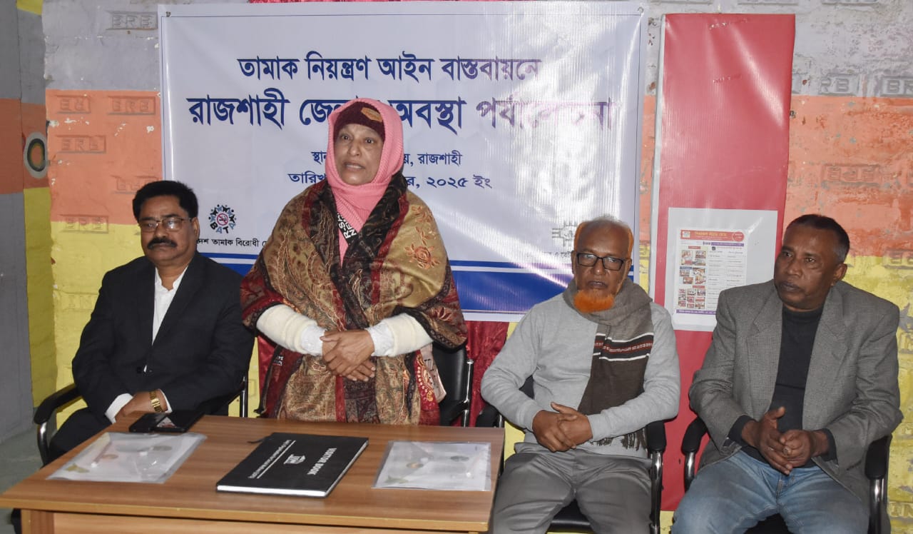 রাজশাহী জেলার তামাক নিয়স্ত্রণ ও বাস্তবায়নে লফস’র সভা অনুষ্ঠিত