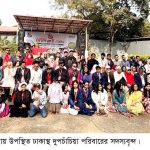 ঢাকাস্থ দুপচাঁচিয়া পরিবারের মিলন মেলা অনুষ্ঠিত