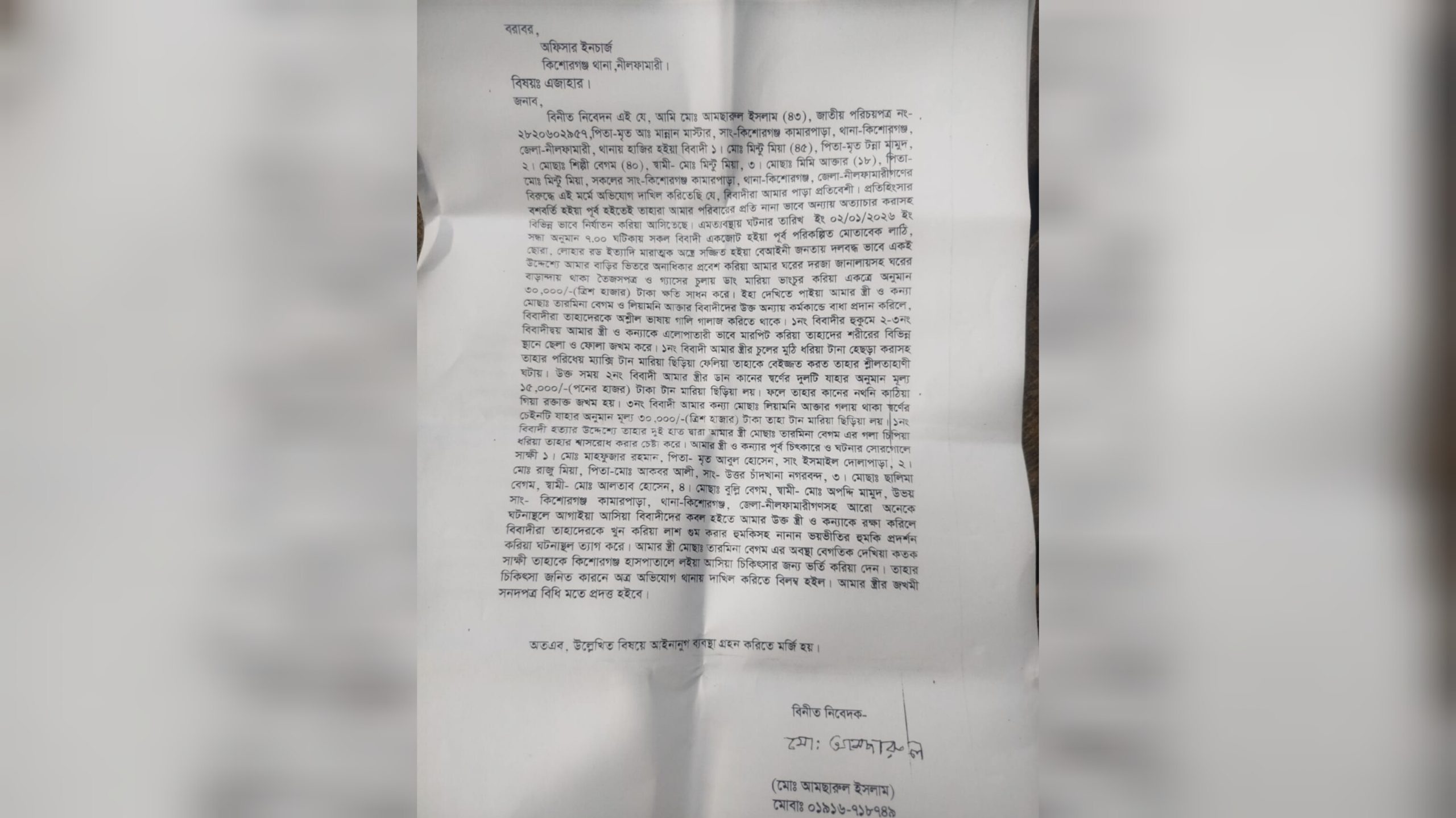 শত্রুতার জের ধরে মা মেয়েকে এলোপাতারি মারপিট ও প্রায় লাখ টাকার ক্ষতি সাধন