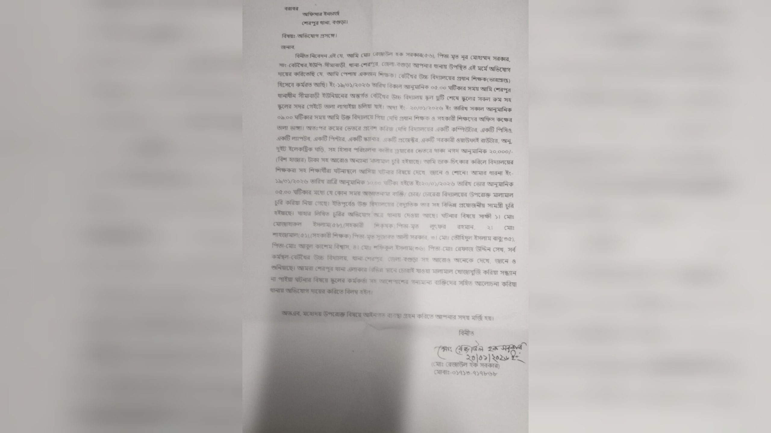 বগুড়ার শেরপুরে বেটখৈর উচ্চ বিদ্যালয়ে দুঃসাহসিক চুরি