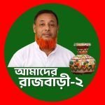 রাজবাড়ী ২ আস‌নে স্বতন্ত্র প্রার্থী না‌সিরুল হক সাবুর ইশতেহার ঘোষণা৷ প্রচা‌রে বাধার অ‌ভি‌যোগ