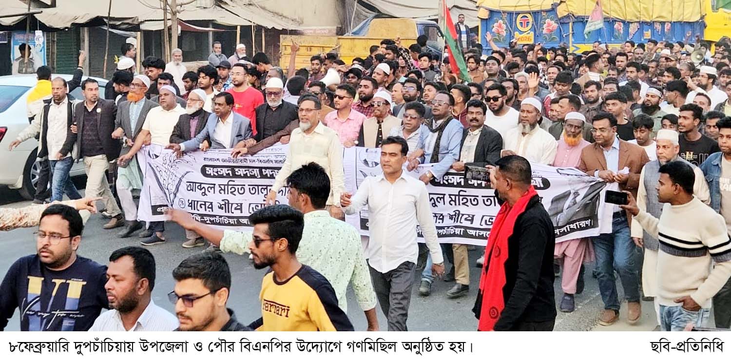 দুপচাঁচিয়ায় বিএনপির উদ্যোগে নির্বাচনী গণমিছিল অনুষ্ঠিত