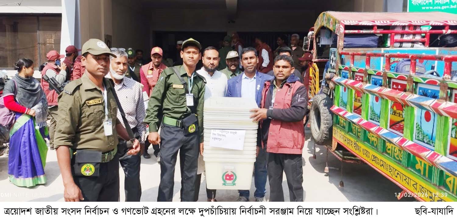 বগুড়া-৩ আসনে ১১৮ কেন্দ্রে ভোটগ্রহণ, কঠোর নিরাপত্তা ব্যবস্থা