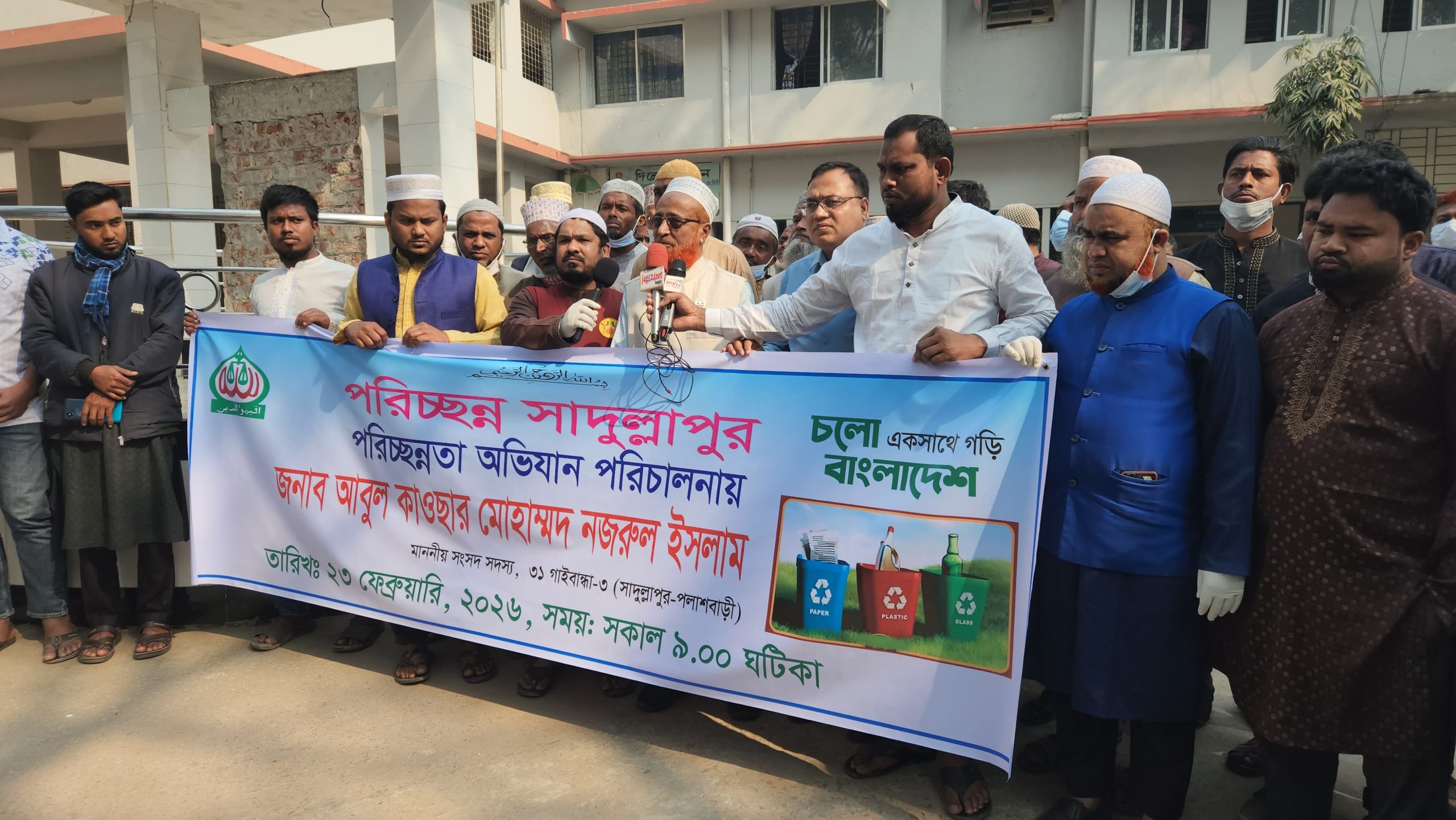 সাদুল্লাপুরে পরিচ্ছন্নতা অভিযান উদ্বোধন