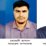 রাশেদুল হক সভাপতি, মেহেদী হাসান সাধারণ সম্পাদক দুপচাঁচিয়া ইলেকট্রিক ব্যবসায়ী মালিক সমিতির কমিটি গঠন