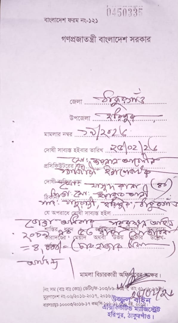 হরিপুরে ভ্রাম্যমাণ আদালতের অভিযান: তিন ব্যবসায়ীকে ১০ হাজার ৫০০ টাকা জরিমানা