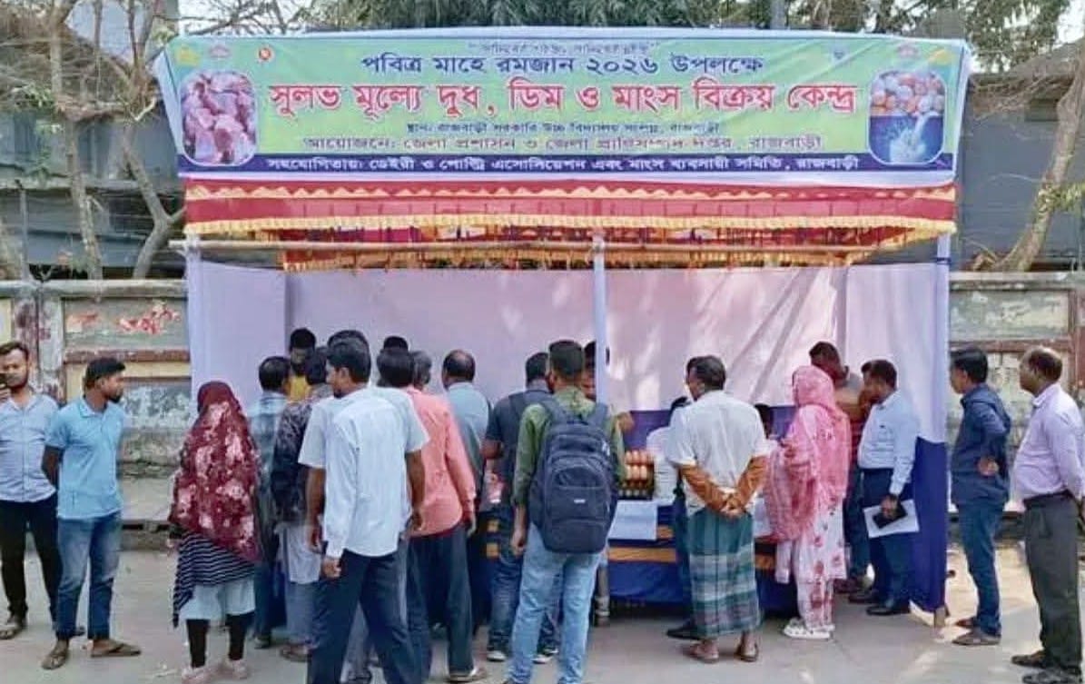রাজবাড়ীতে কম দামে ডিম-দুধ-মাংস বিক্রি শুরু