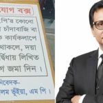 চাঁদাবাজদের দিন শেষ! অভিযোগ শুনতে নিজেই বক্স বসালেন এমপি মোবাশ্বের আলম