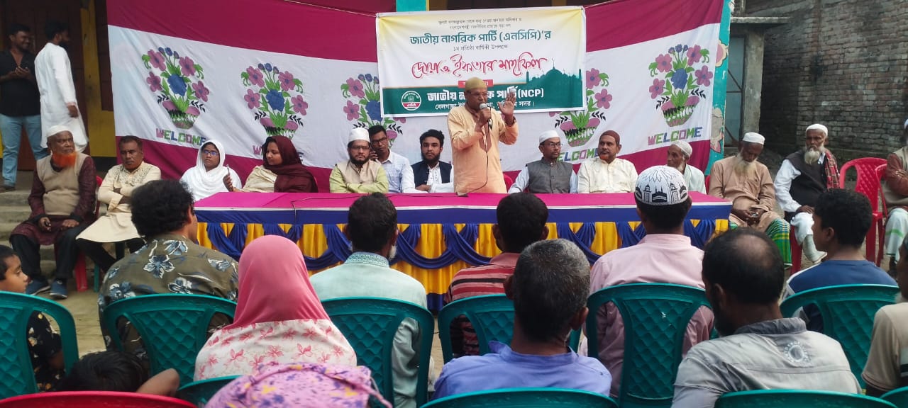 কুড়িগ্রামে এনসিপির দোয়া ও ইফতার মাহফিল অনুষ্ঠিত
