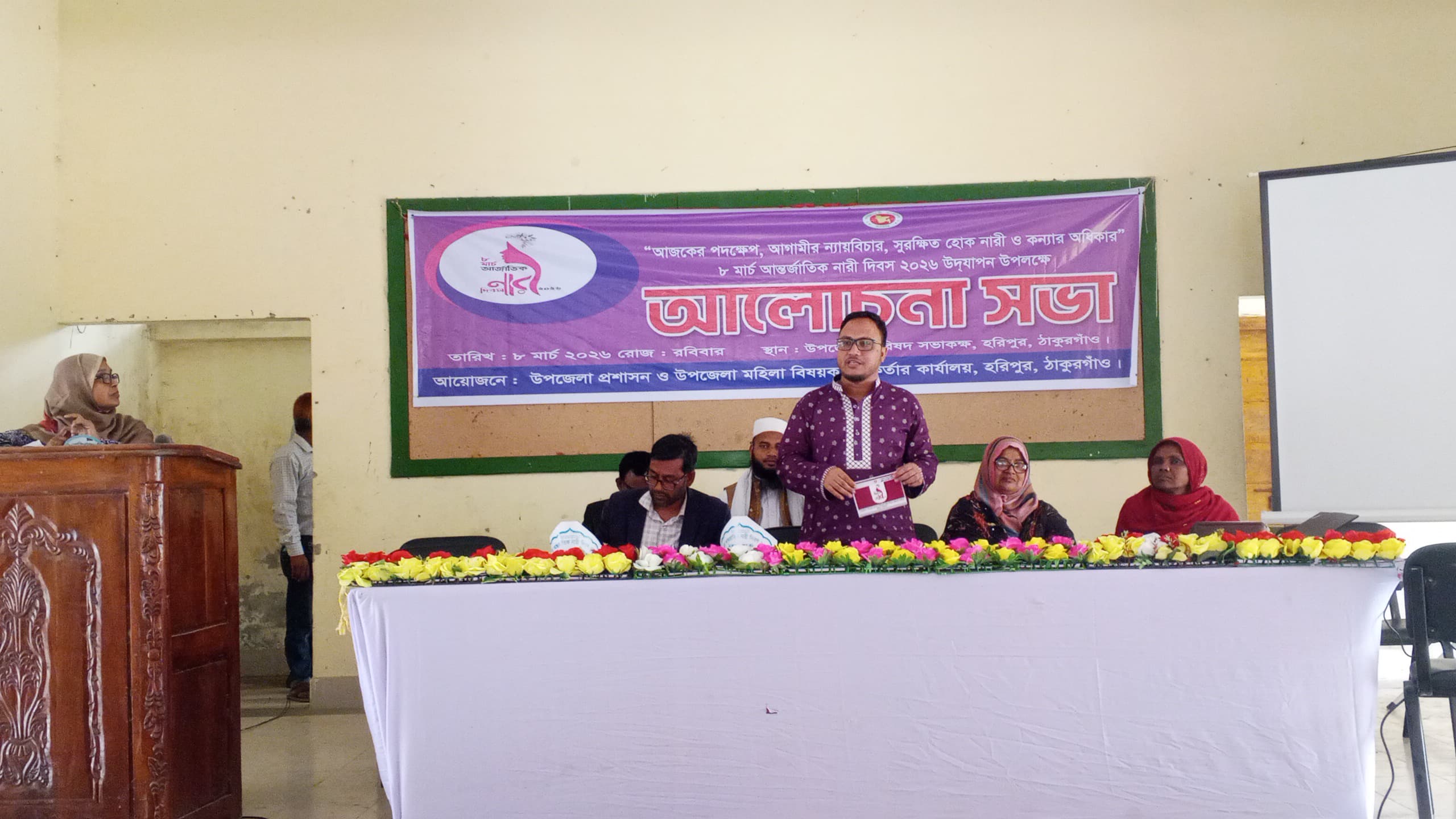 হরিপুরে বিশ্ব নারী দিবস উপলক্ষে আলোচনা সভা অনুষ্ঠিত