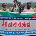 কুড়িগ্রামে ইজারা বাতিল করে জলাশয় উন্মুক্তের দাবিতে জেলেদের মানববন্ধন