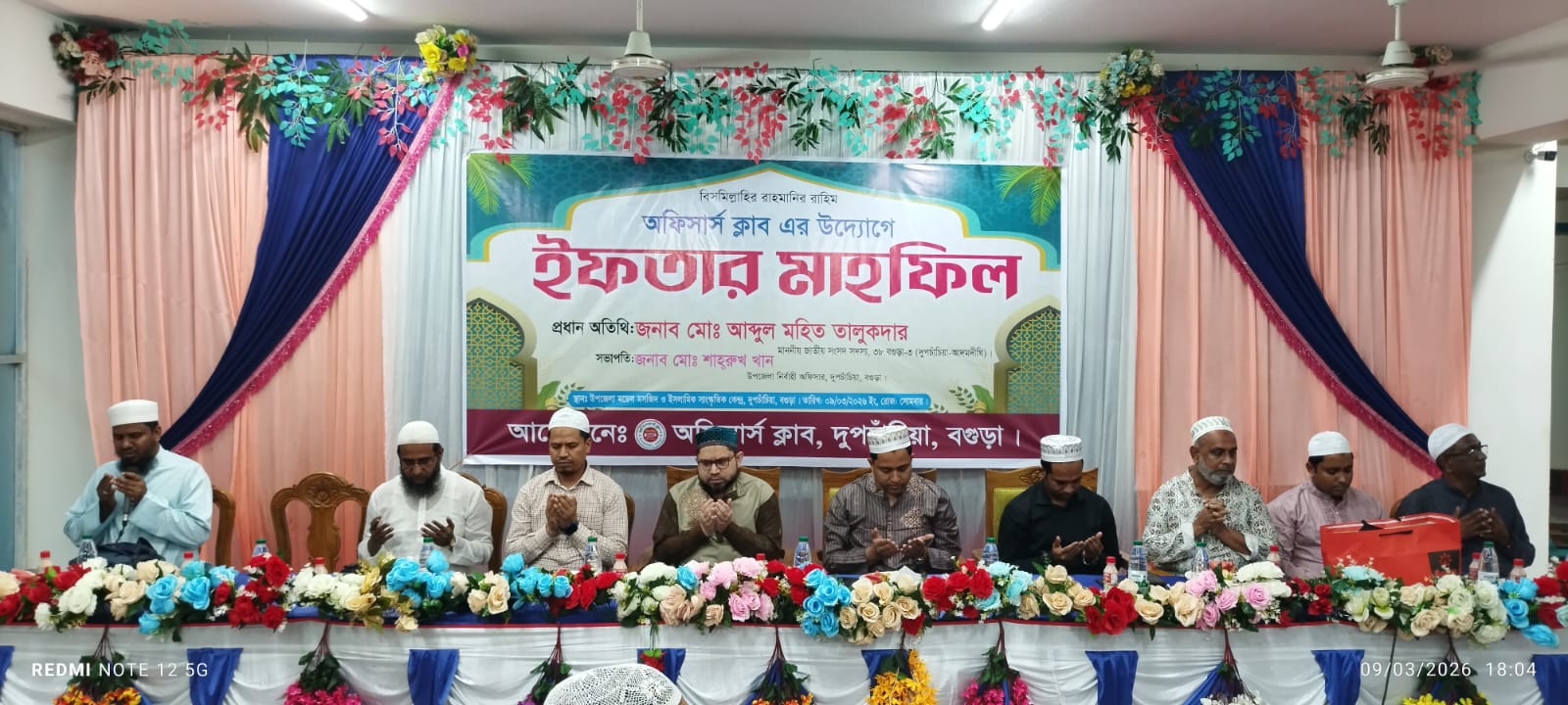 দুপচাঁচিয়ায় অফিসার্স ক্লাবের ইফতার মাহফিল