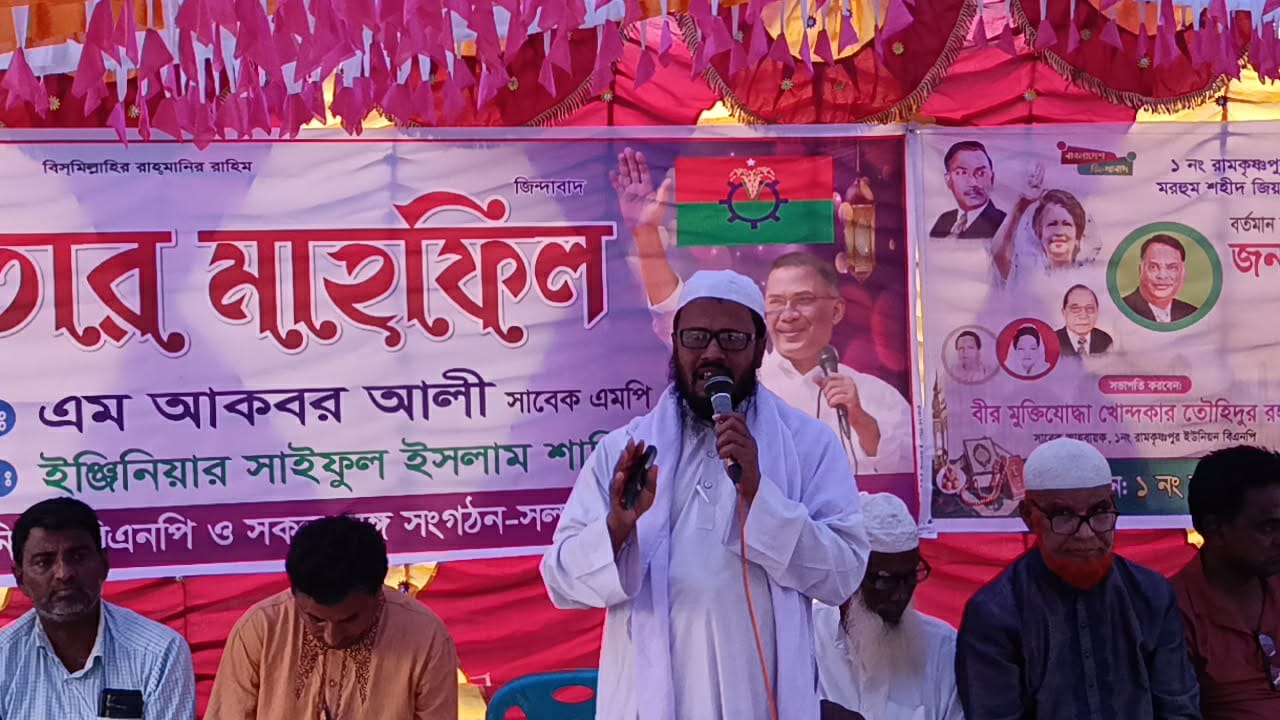 সলঙ্গার রামকৃষ্ণপুর ইউনিয়ন বিএনপির ইফতার মাহফিল