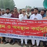 ঐতিহ্যবাহী যাত্রাপুরহাটের অতিরিক্ত ইজারা মূল্য-খাজনা বাতিল ও জনদুর্ভোগের বিরুদ্ধে মানববন্ধন