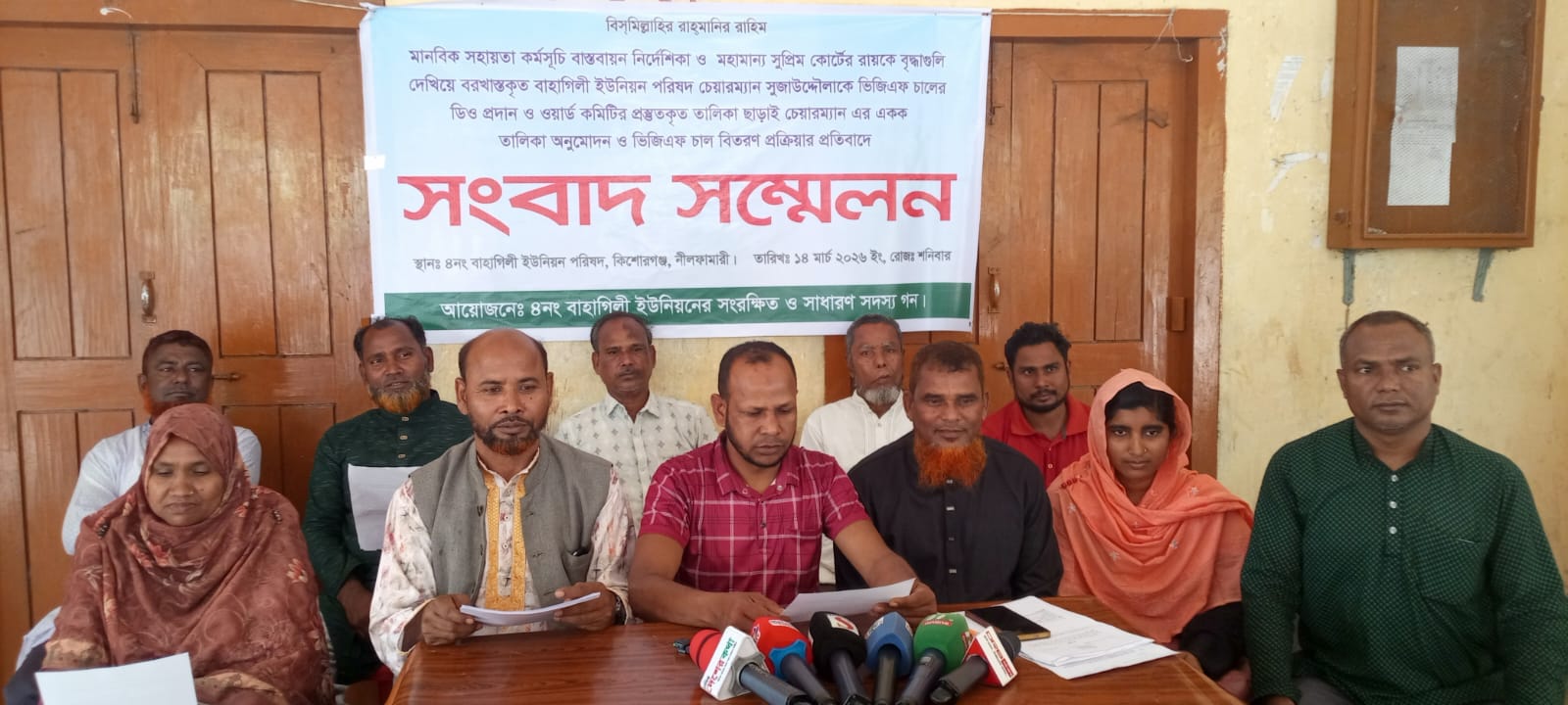 কিশোরগঞ্জে ভিজিএফের একক তালিকা অনুমোদন ও বিতরনের অভিযোগে ৯ ইউপি সদস্যের সংবাদ সম্মেলন