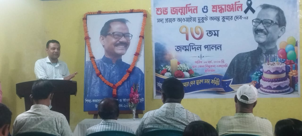 ৭৩ তম জন্ম‌দি‌নে উত্তরাঞ্চলের ভাওয়াইয়া মুকুট খ‌্যাত অনন্ত কুমা‌রকে স্মরণ