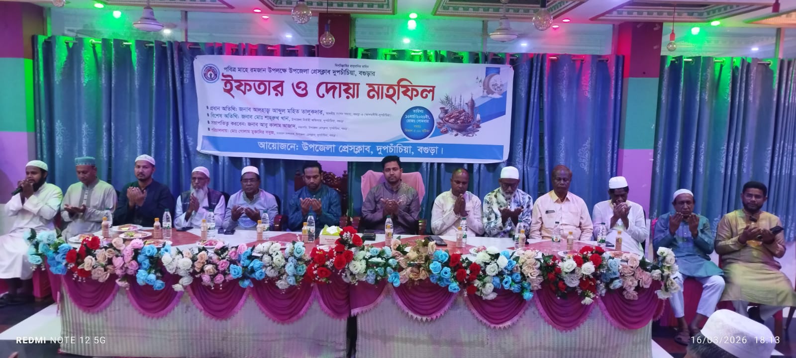 দুপচাঁচিয়া উপজেলা প্রেসক্লাবের উদ্যোগে দোয়া ও ইফতার মাহফিল