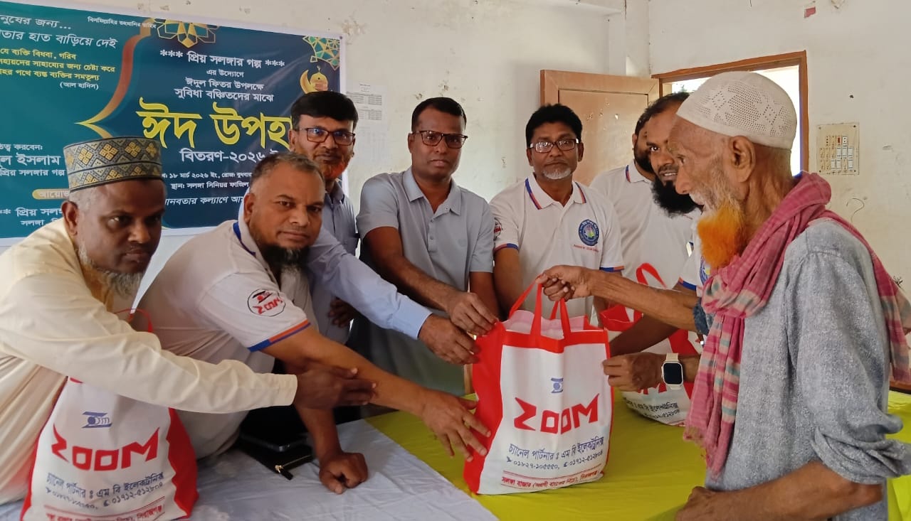 সলঙ্গায় দেড় শতাধীক হতদরিদ্রের মাঝে ঈদ উপহার বিতরণ