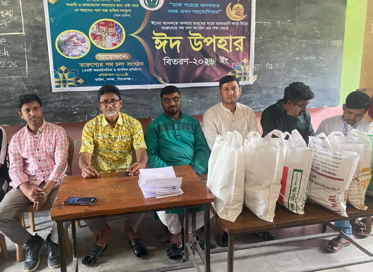 হতদরিদ্রদের পাশে ঈদ উপহার বিতরণ করলেন “তারুণ্যের পথ চলা” সংগঠন