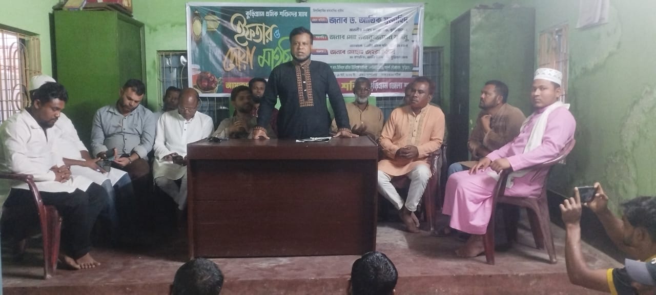 কুড়িগ্রামে শ্রমিক শক্তির ইফতার ও দোয়া মাহফিল অনুষ্ঠিত