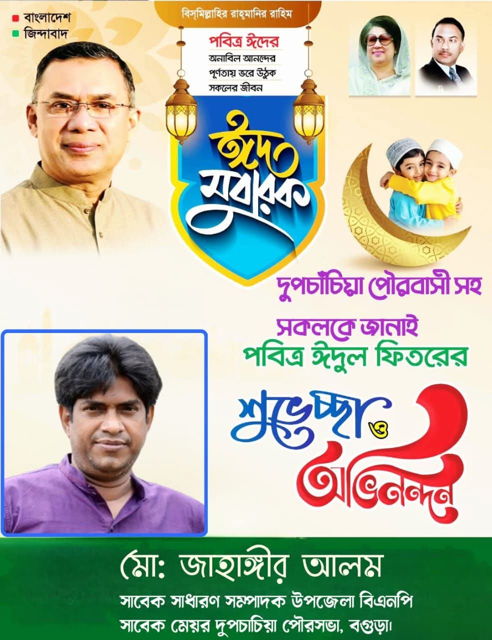 দুপচাঁচিয়া পৌরবাসীকে ঈদের শুভেচ্ছা জানালেন সাবেক মেয়র জাহাঙ্গীর আলম