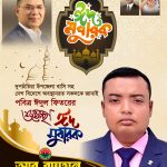 দুপচাঁচিয়ায় যুবদল নেতা আবু রায়হানের ঈদ শুভেচ্ছা