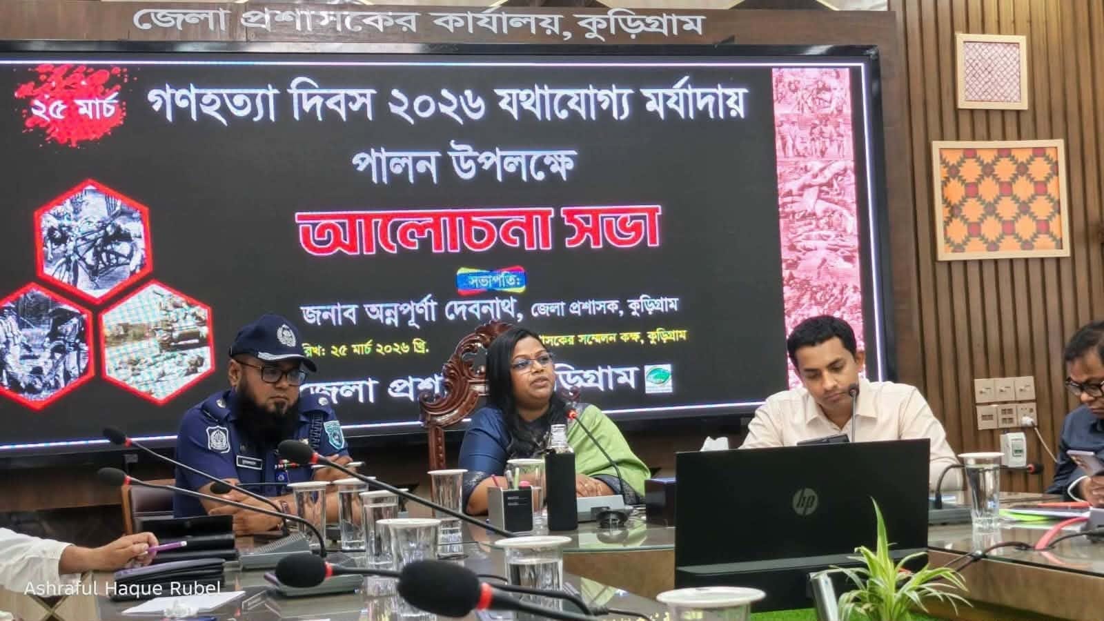 কুড়িগ্রামে যথাযোগ্য মর্যাদায় গণহত্যা দিবস উদযাপিত