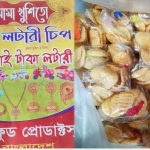 দুপচাঁচিয়ায় ভেজাল ফাস্টফুডের ছড়াছড়ি, লটারির প্রলোভনে ঝুঁকিতে শিশুরা