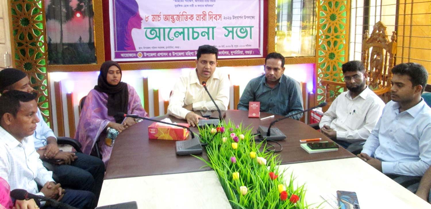 দুপচাঁচিয়ায় আন্তর্জাতিক নারী দিবস উদযাপিত