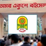 অমর একুশে বইমেলার পর্দা নামছে আজ: বিকেলে সমাপনী ও পুরস্কার বিতরণ