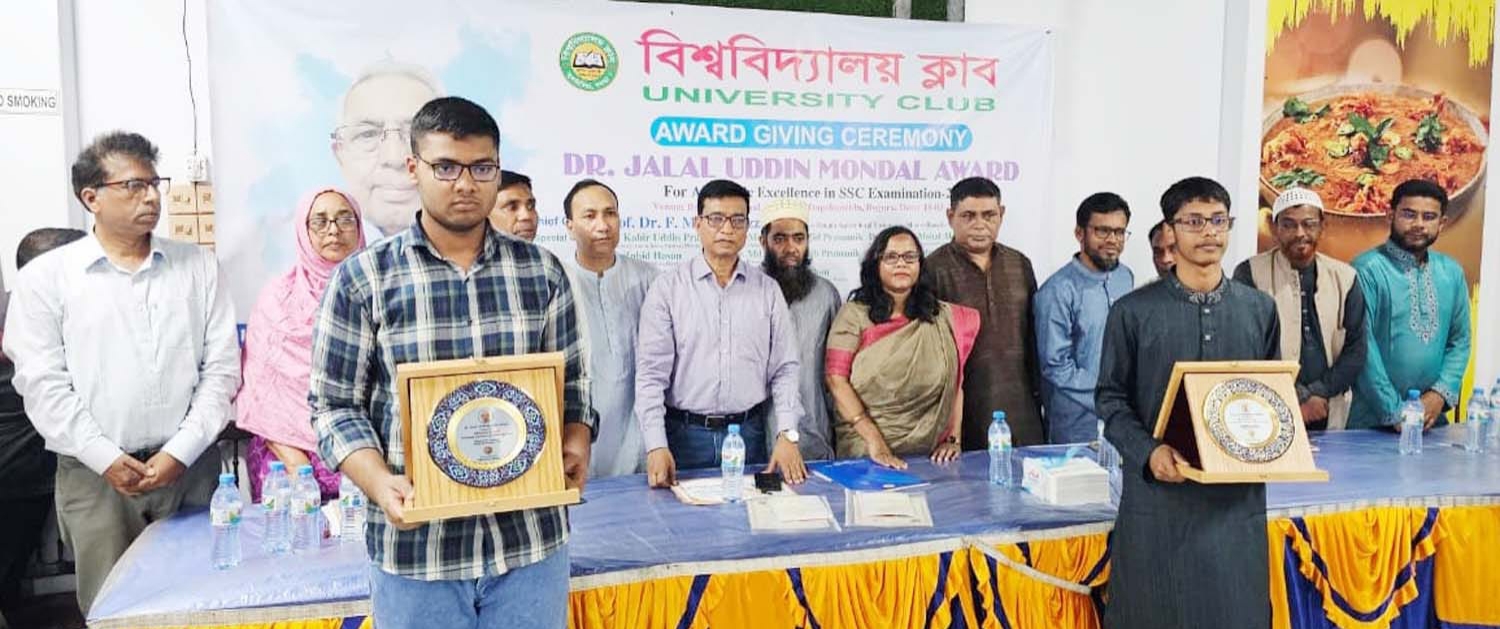 দুপচাঁচিয়া বিশ্ববিদ্যালয় ক্লাবের আয়োজনে ড. জালাল উদ্দীন মন্ডল এ্যাওয়ার্ড প্রদান ও ইফতার মাহফিল