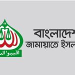 ঈদের ছুটিতে দেশজুড়ে সহিংসতা: তীব্র নিন্দা ও বিচার দাবি জামায়াতের