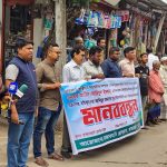 ​রাজারহাটে ইত্তেফাক প্রতিনিধি খন্দকার আরিফের ওপর হামলা ও ছিনতাইয়ের প্রতিবাদে মানববন্ধন