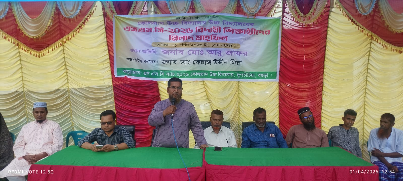দুপচাঁচিয়া কোলগ্রাম উচ্চ বিদ্যালয়ে পরীক্ষার্থীদের বিদায়