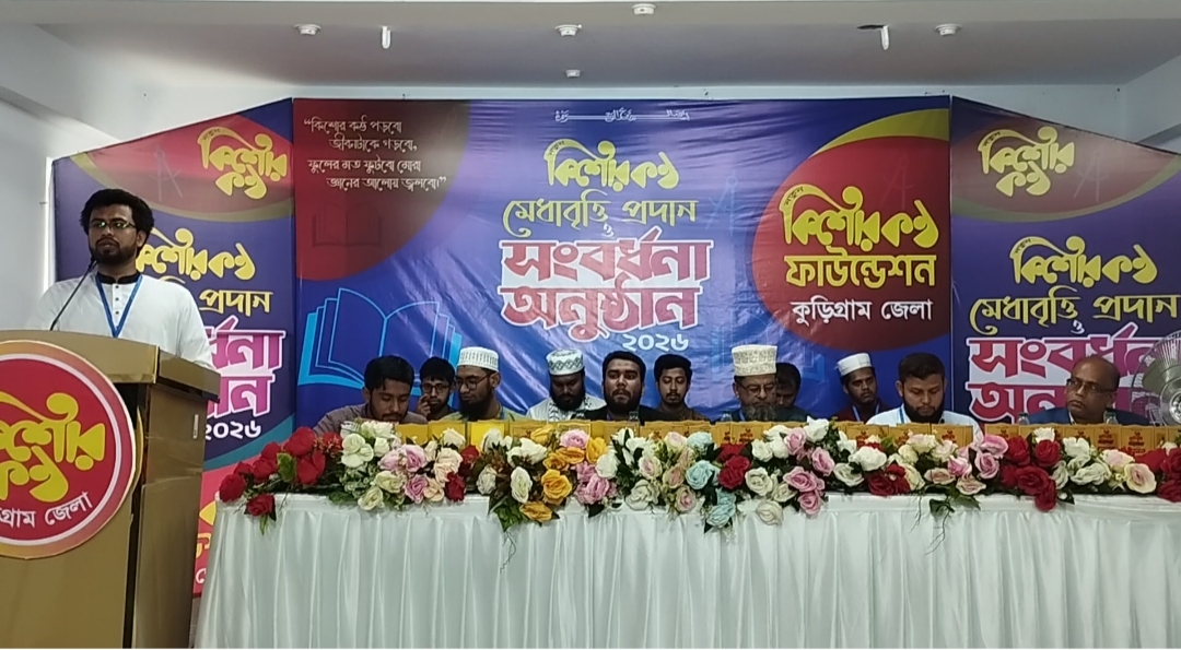 কুড়িগ্রামে কিশোর কন্ঠ মেধাবৃত্তি পুরস্কার বিতরণ